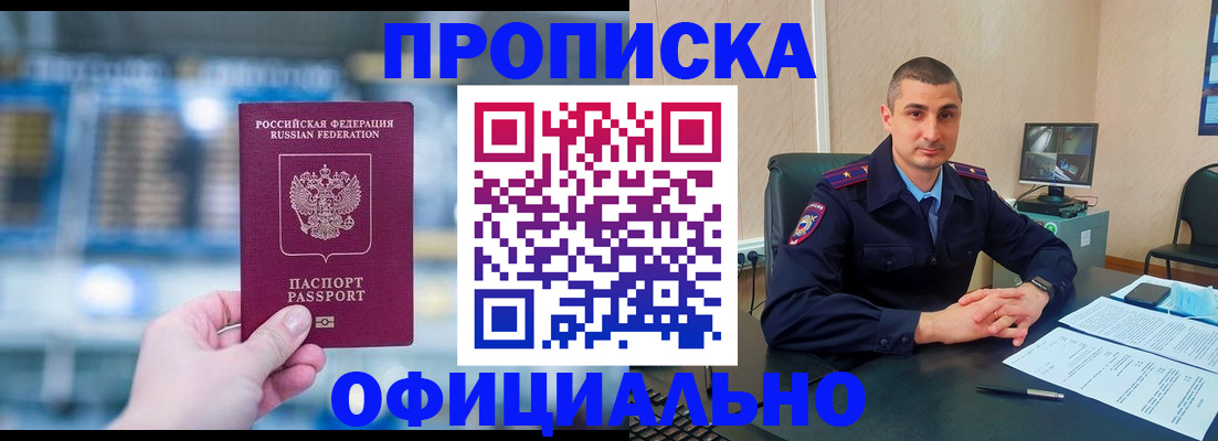 прописка в Вихоревке