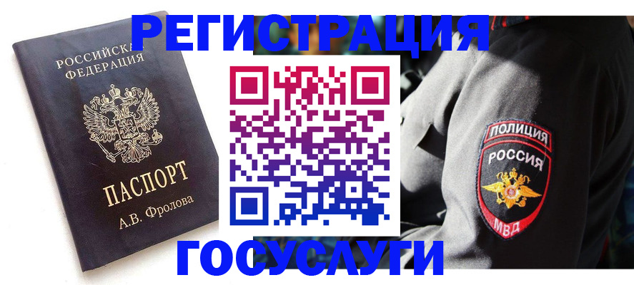 временная регистрация для всех в Вихоревке